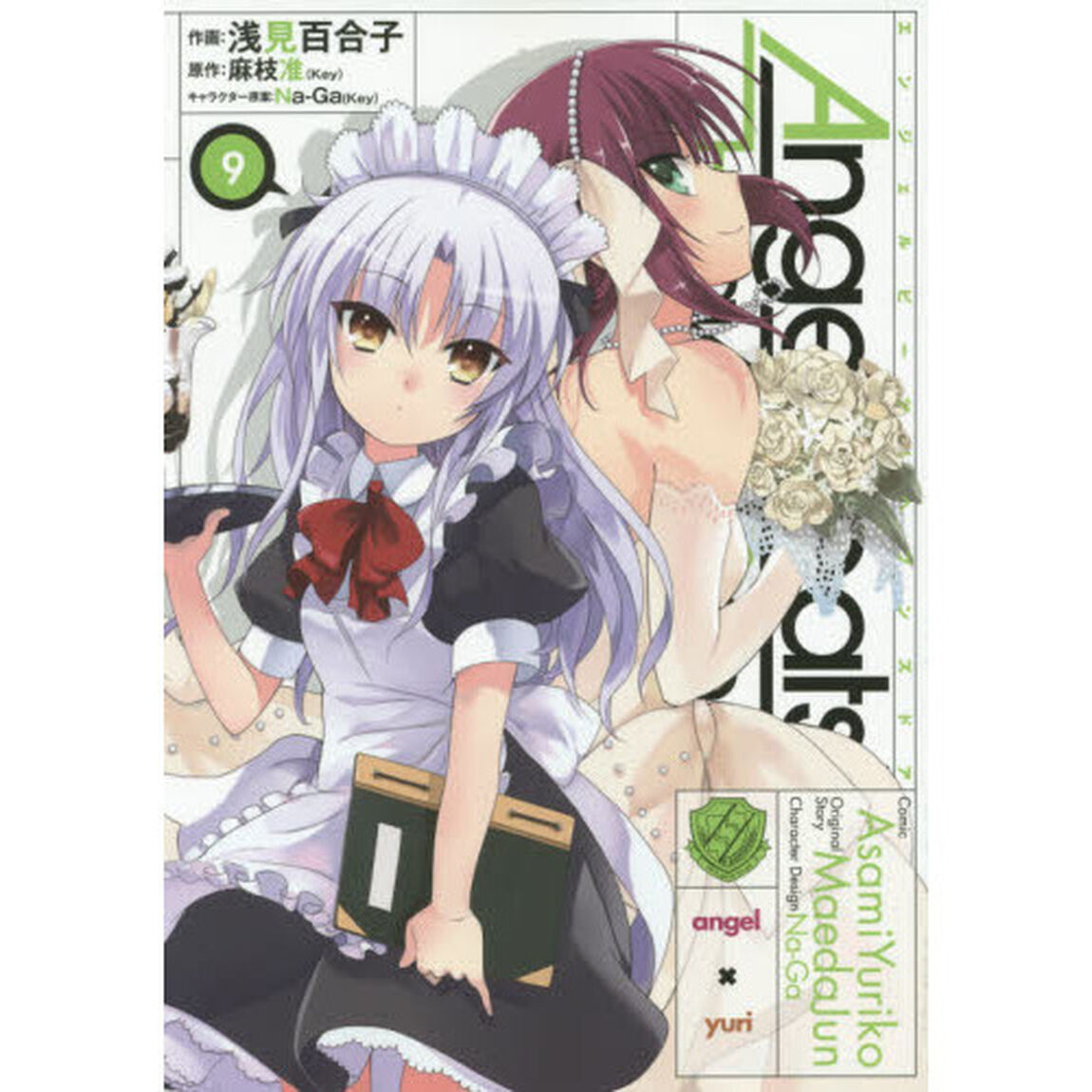 Ａｎｇｅｌ　Ｂｅａｔｓ！　Ｈｅａｖｅｎ&rsquo;ｓ　Ｄｏｏｒ　９