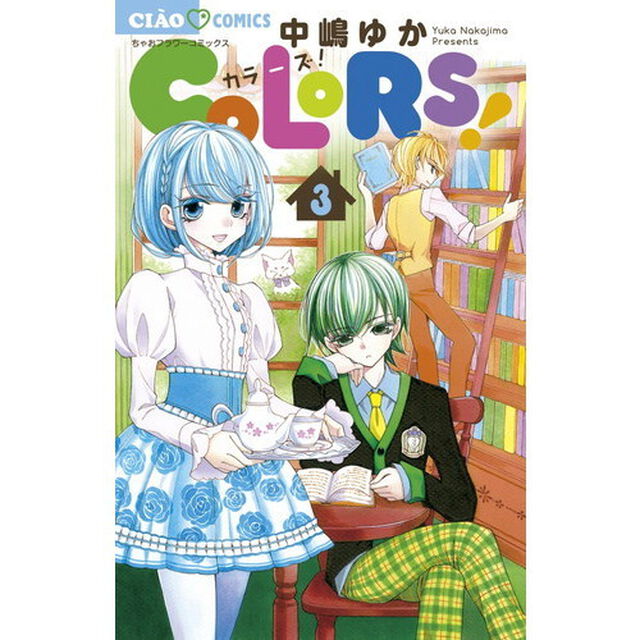 ＣＯＬＯＲＳ！　３