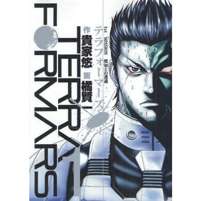 テラフォーマーズ　　　１