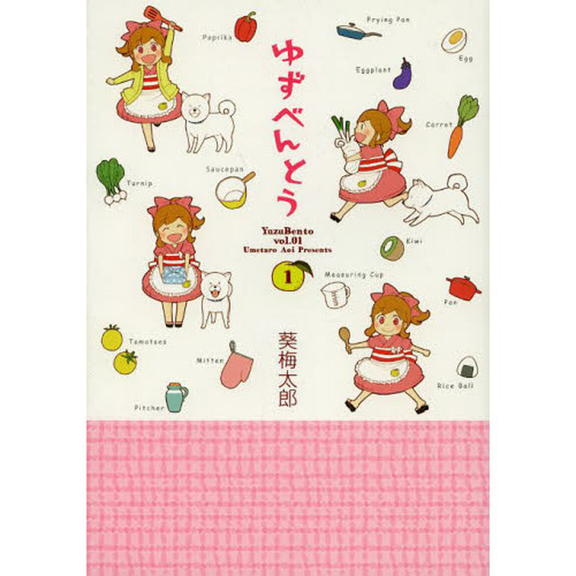ゆずべんとう　　　１