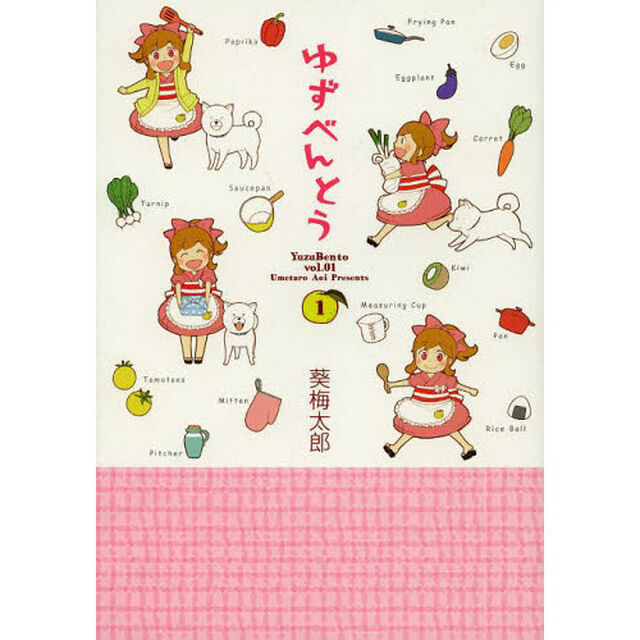 ゆずべんとう　　　１