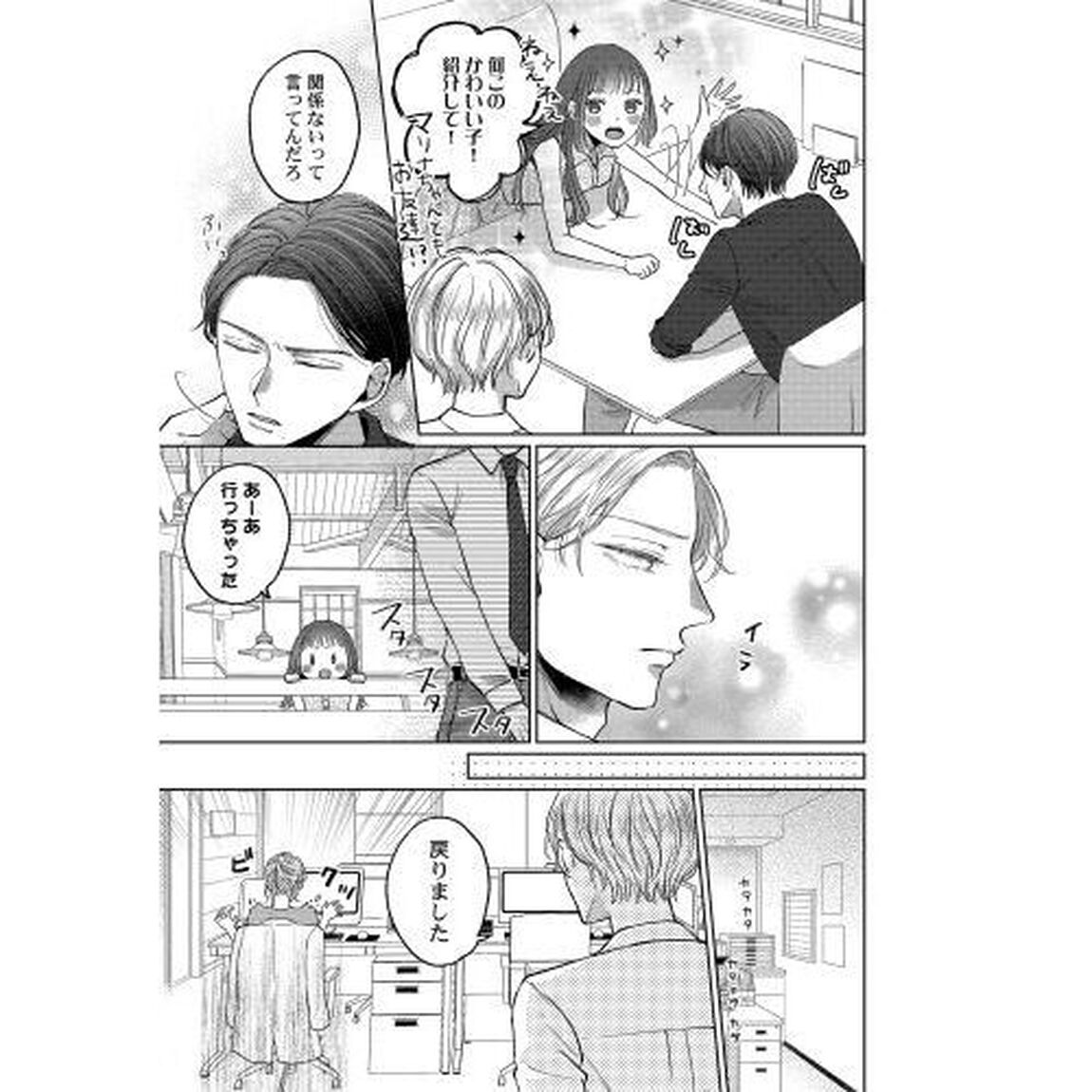 カラダが恋する契約結婚　冨永夫妻は今夜も離婚できません。　４