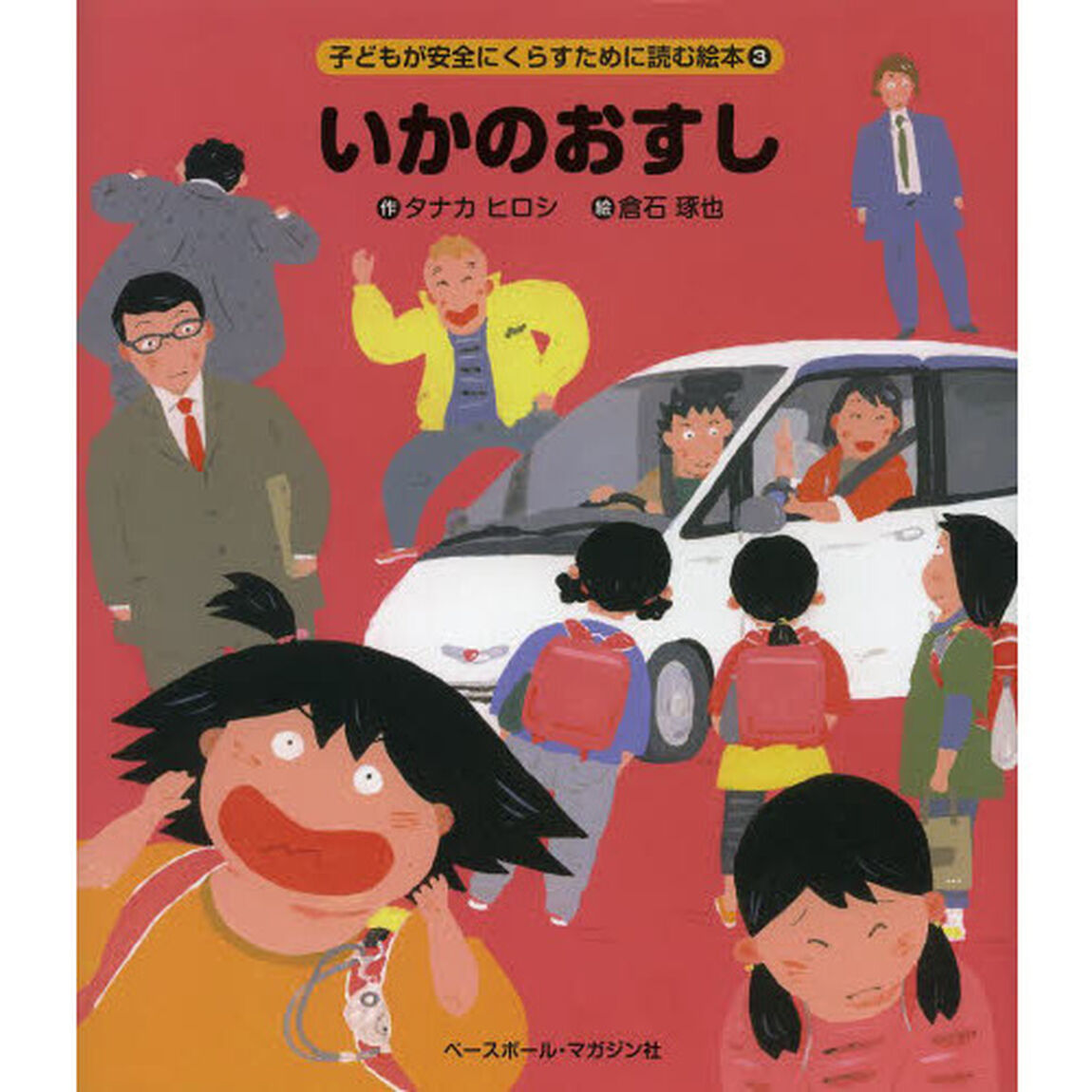 いかのおすし