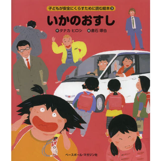 いかのおすし