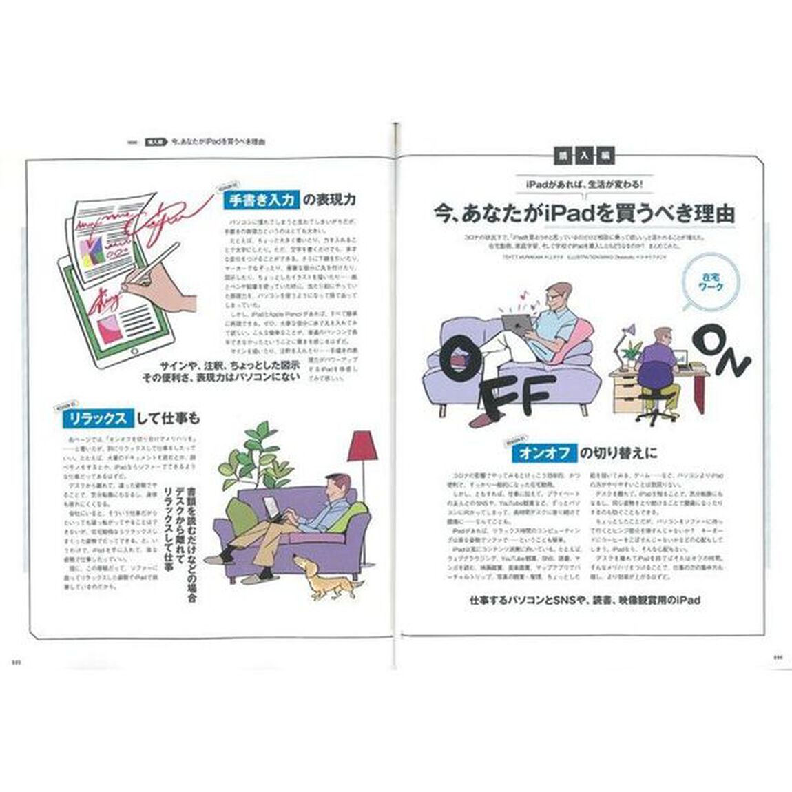 はじめてのｉＰａｄ超活用術　後悔しない初期設定から、ベテランも納得の活用方法まで
