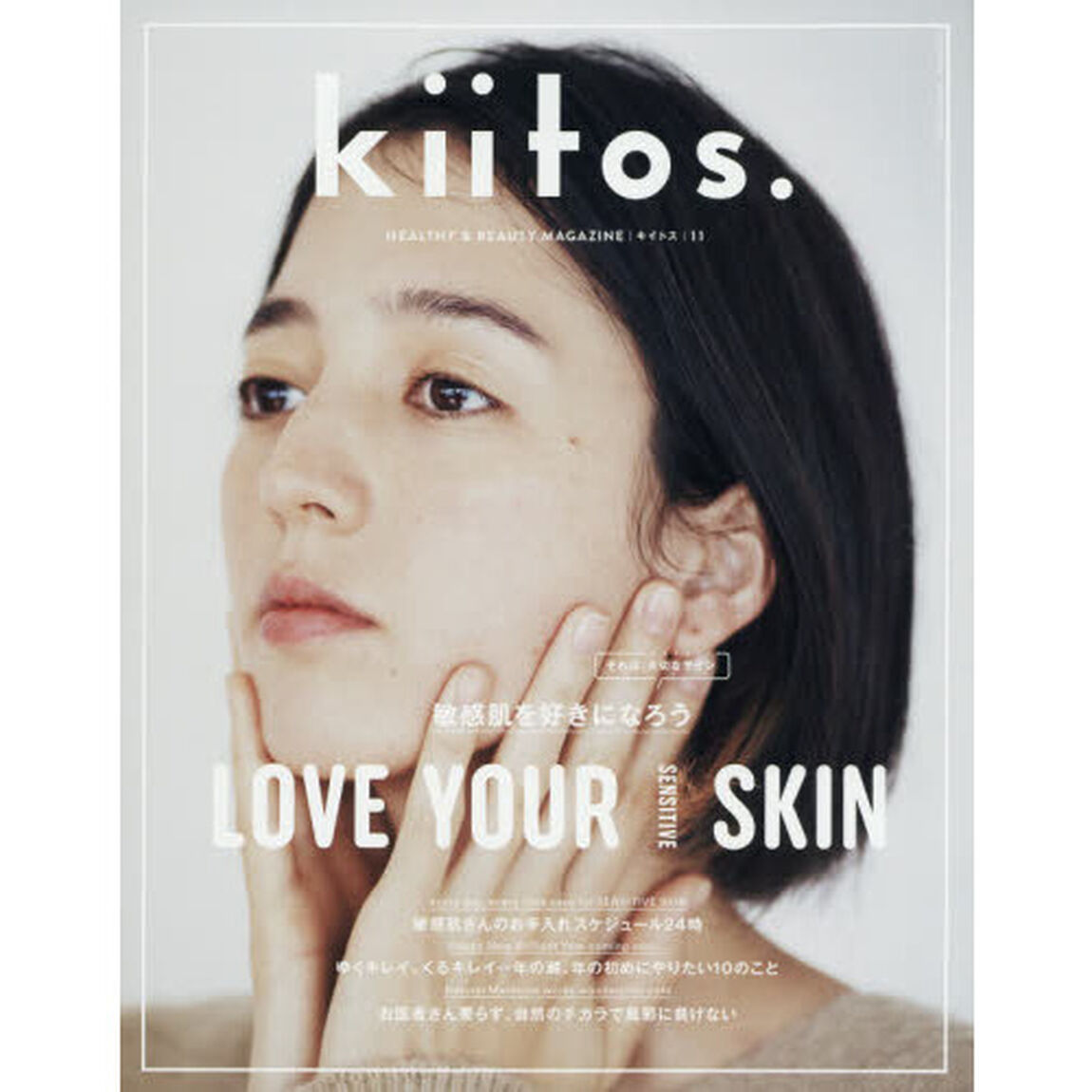 kiitos. キイトス Vol. 11 - HEALTHY & BEAUTY MAGAZINE - (NEWS mook)「敏感肌を好きになろう」