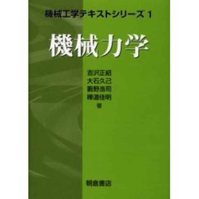 機械力学