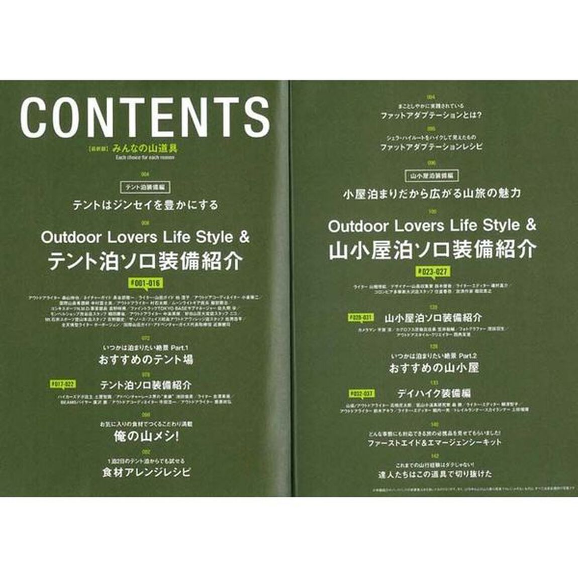みんなの山道具　山業界の達人がソロ装備を余すことなく披露！「最新版」