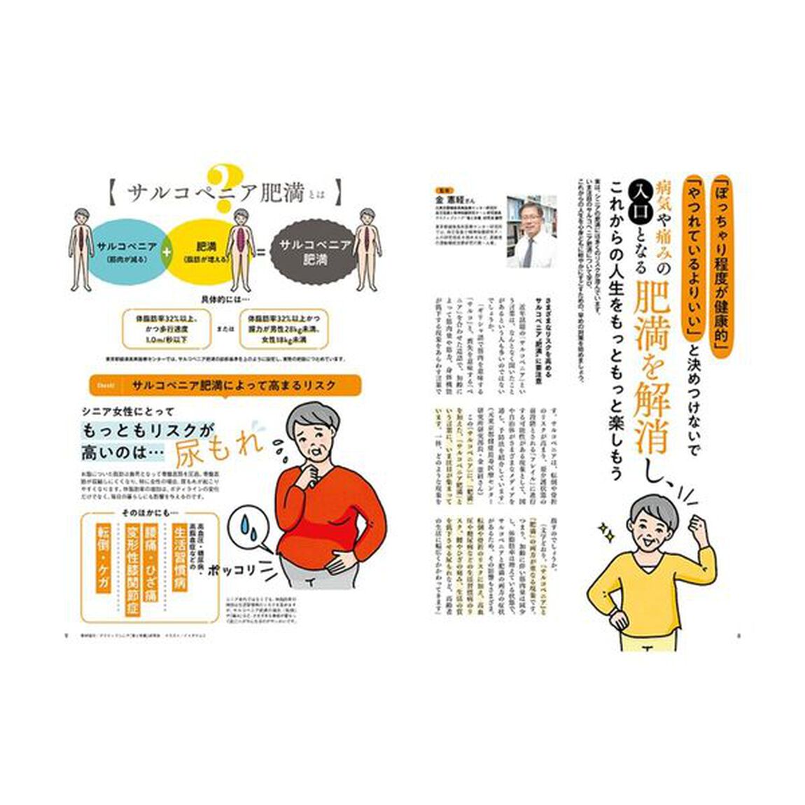 ６０歳すぎたら無理なくきれいにやせる