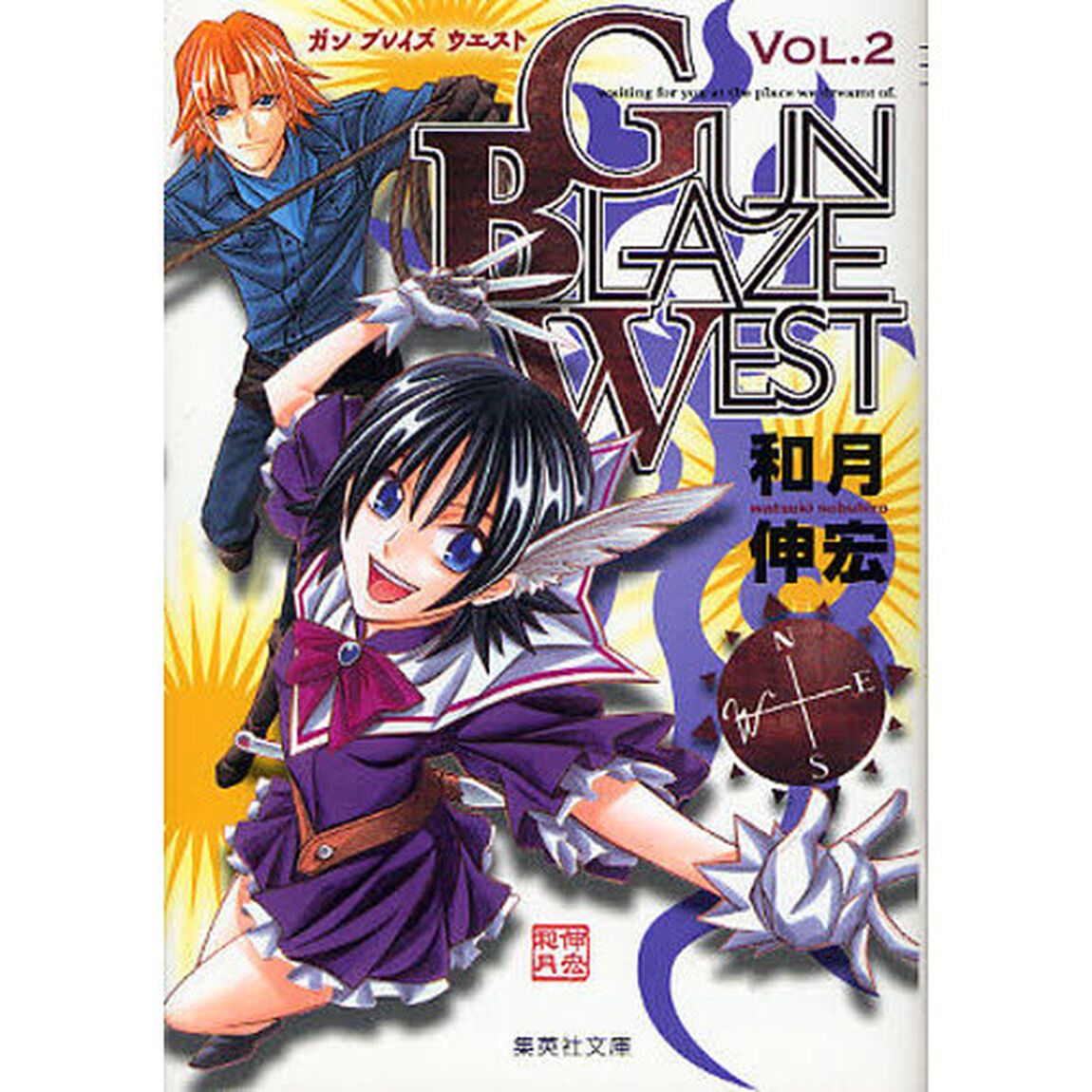 ＧＵＮ　ＢＬＡＺＥ　ＷＥＳＴ　ＶＯＬ．２