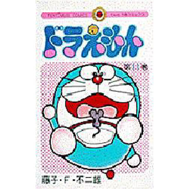 ドラえもん　１１