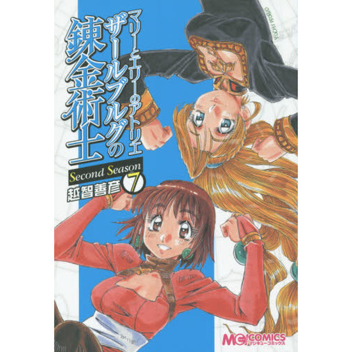 マリーとエリーのアトリエザールブルグの錬金術士　Ｓｅｃｏｎｄ　Ｓｅａｓｏｎ　７