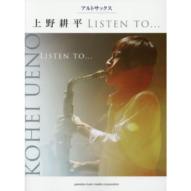 上野耕平ＬＩＳＴＥＮ　ＴＯ&hellip;