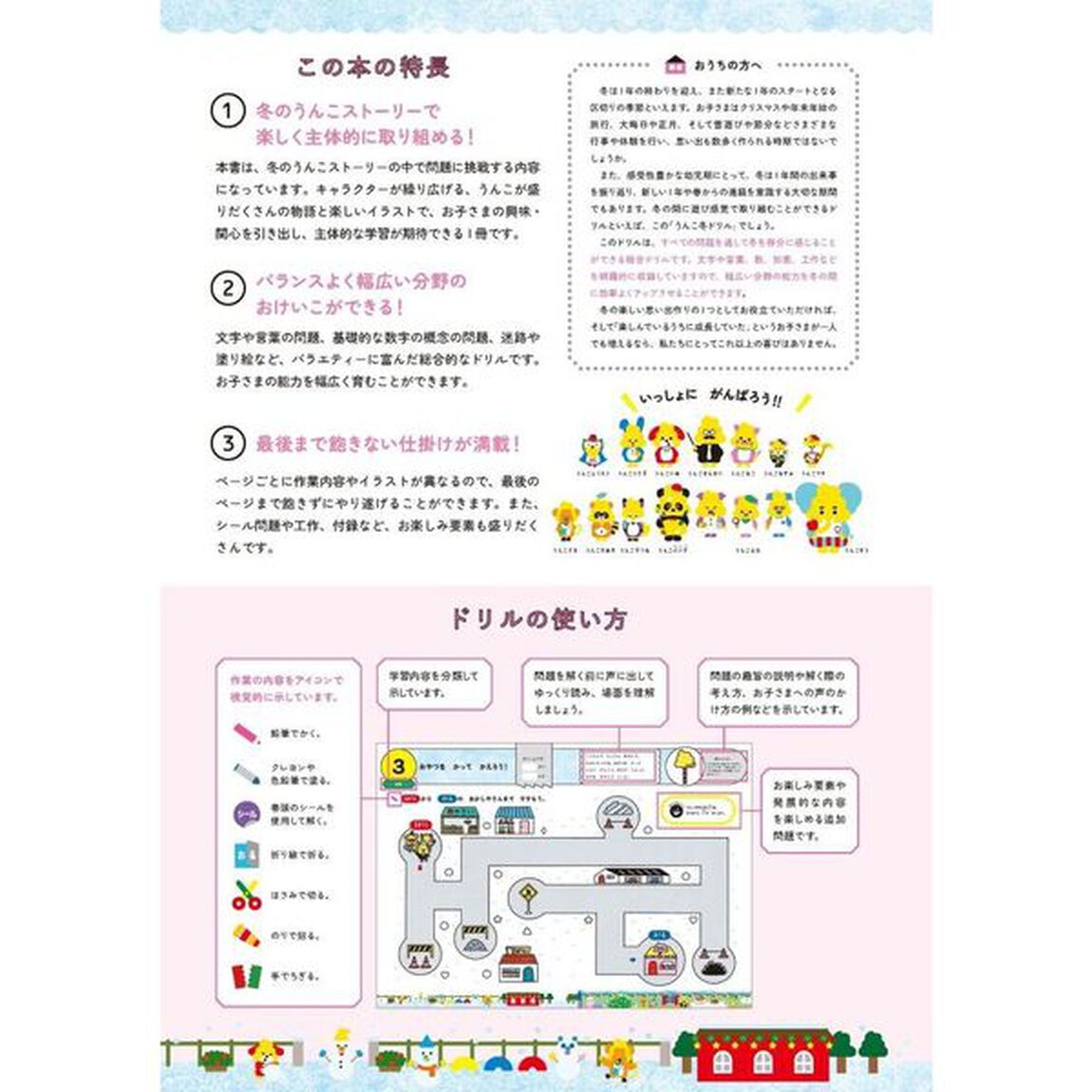 うんこ冬ドリル　日本一楽しい学習ドリル　３さい　もじ・かず・ちえ・こうさく