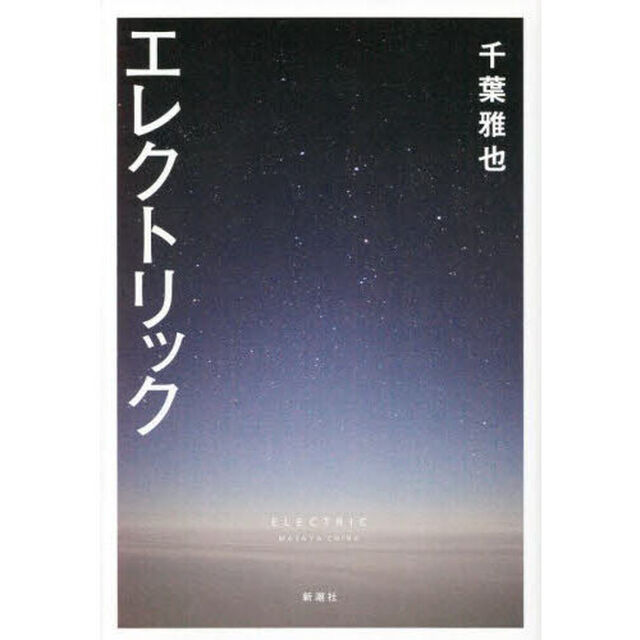 エレクトリック