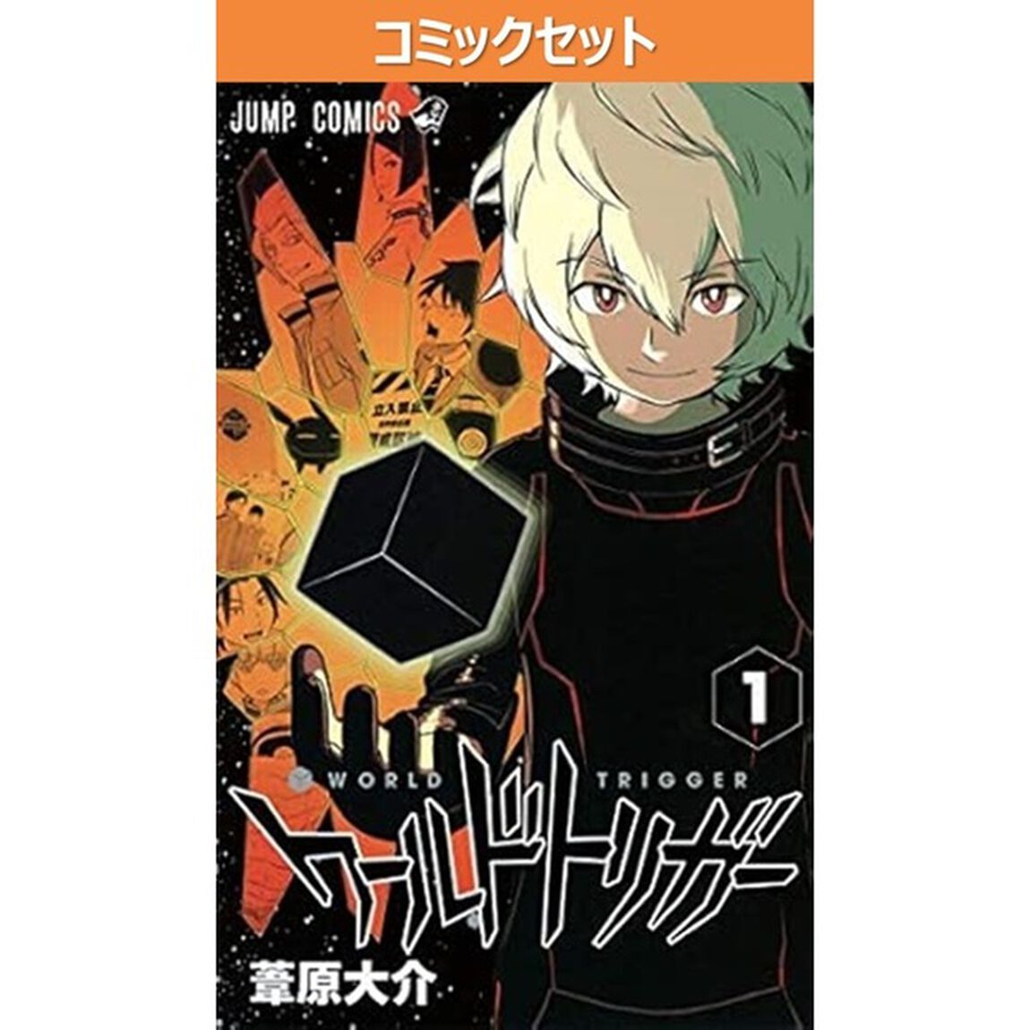 ワールドトリガー　１〜２９巻セット