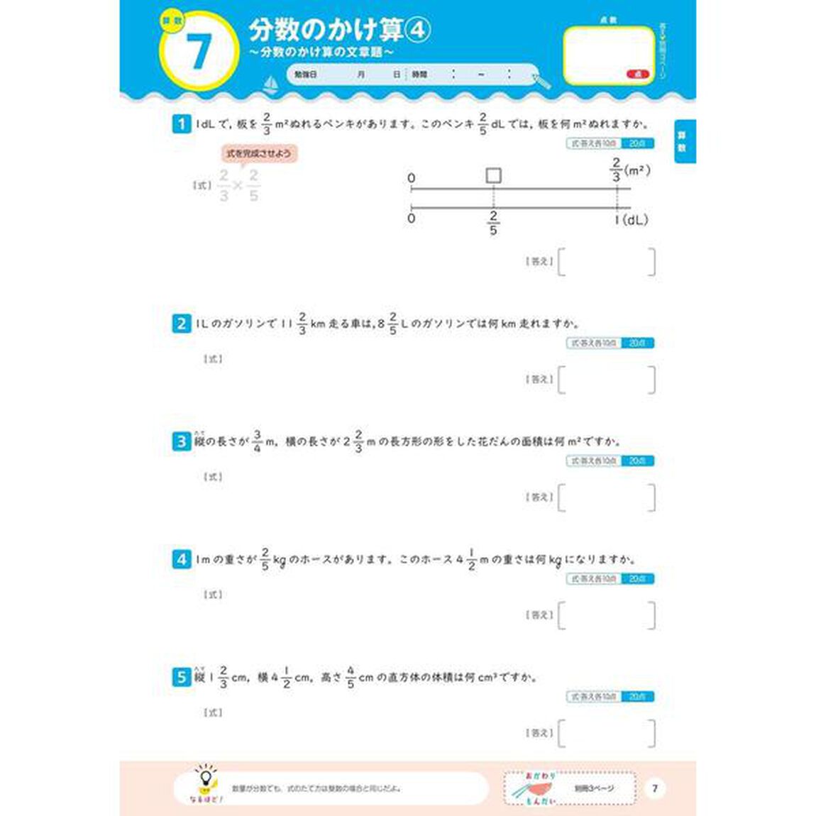 大盛り! 夏休みドリル 小学6年生 改訂版「改訂版」