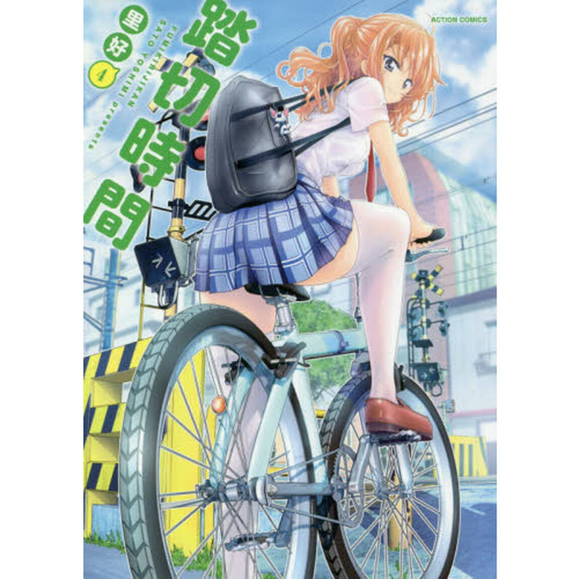 踏切時間　４