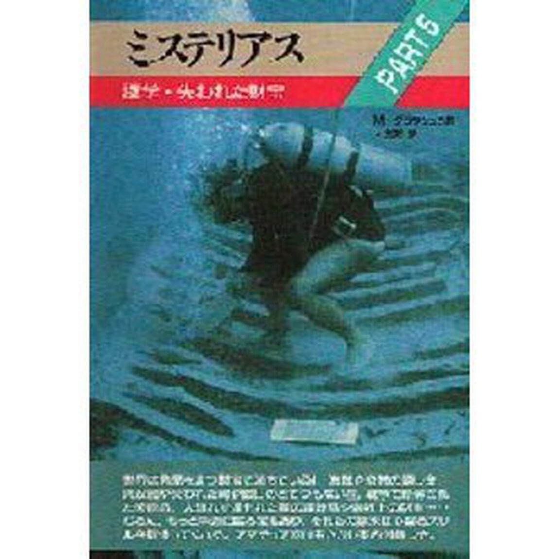 ミステリアス　Ｐａｒｔ　５