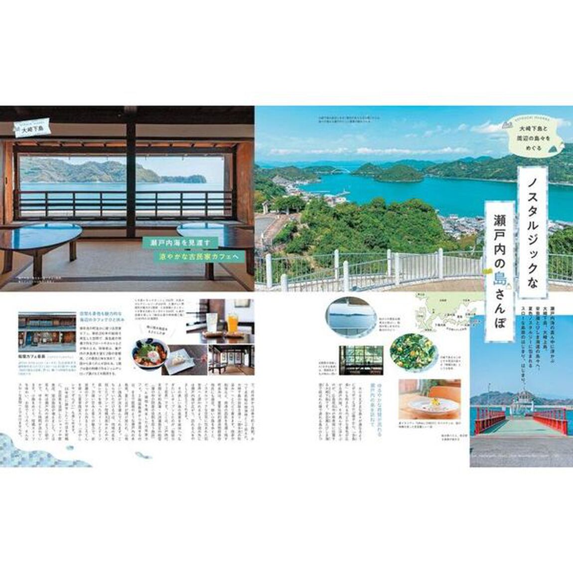 ことりっぷマガジン Vol.45 2025夏「スローな時間を過ごせる場所へ」