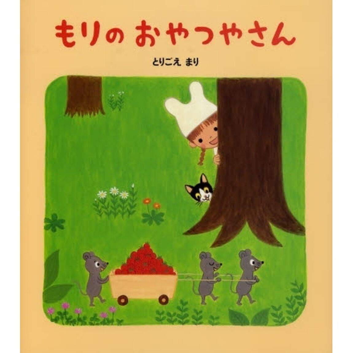 もりのおやつやさん