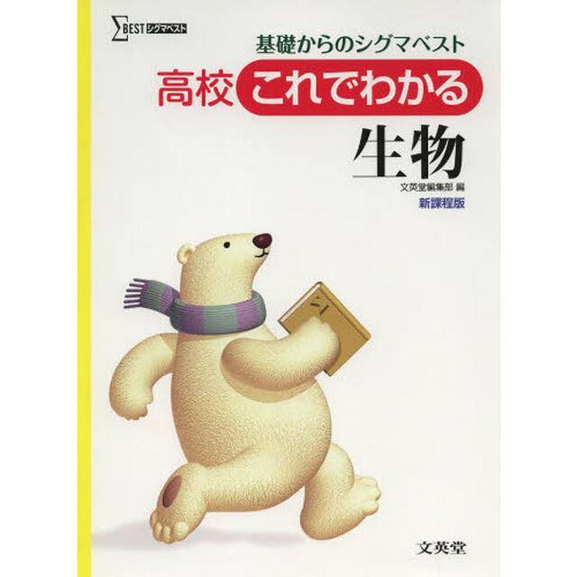 高校これでわかる生物