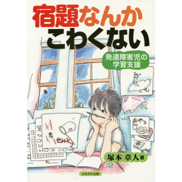 宿題なんかこわくない