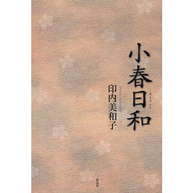 小春日和