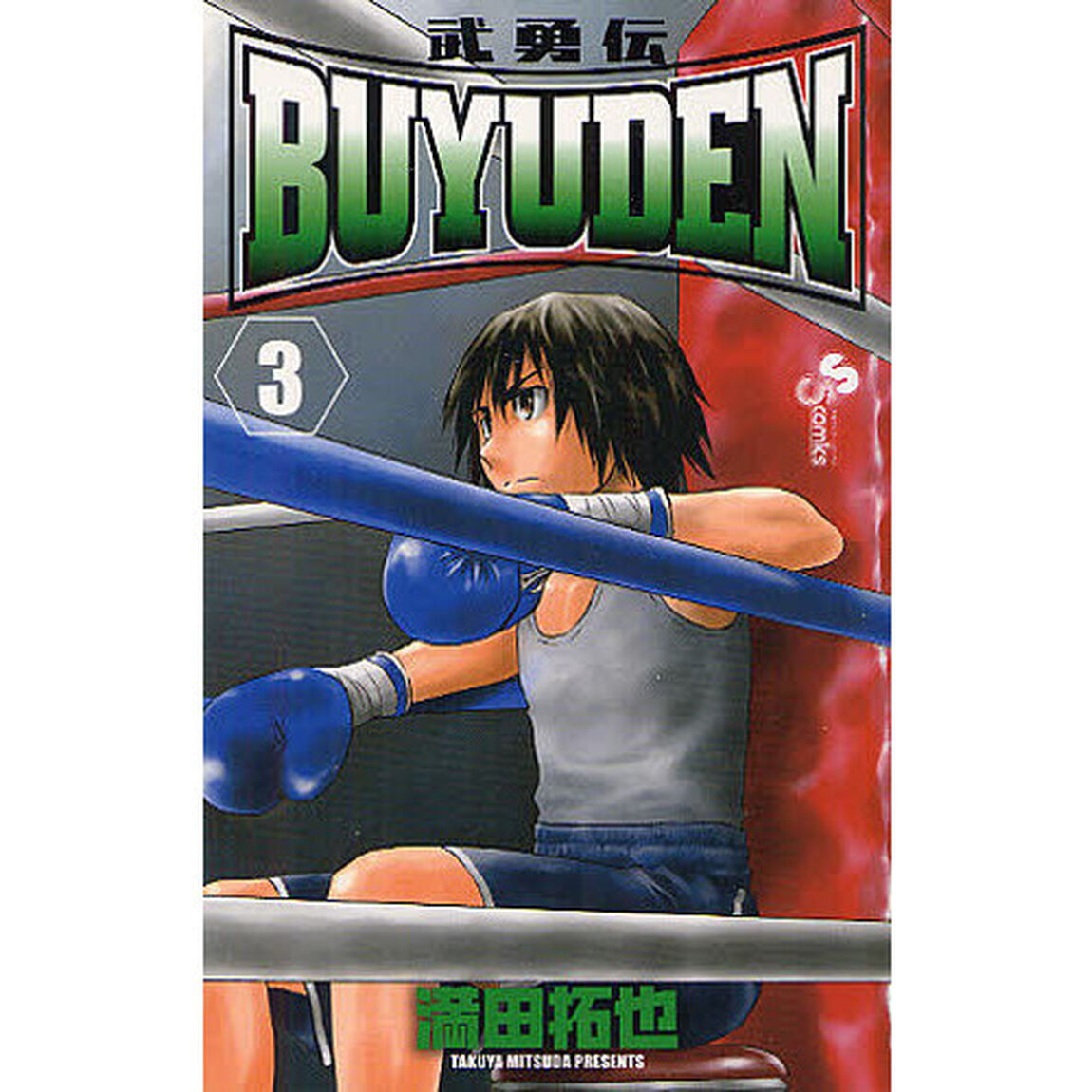 ＢＵＹＵＤＥＮ　３