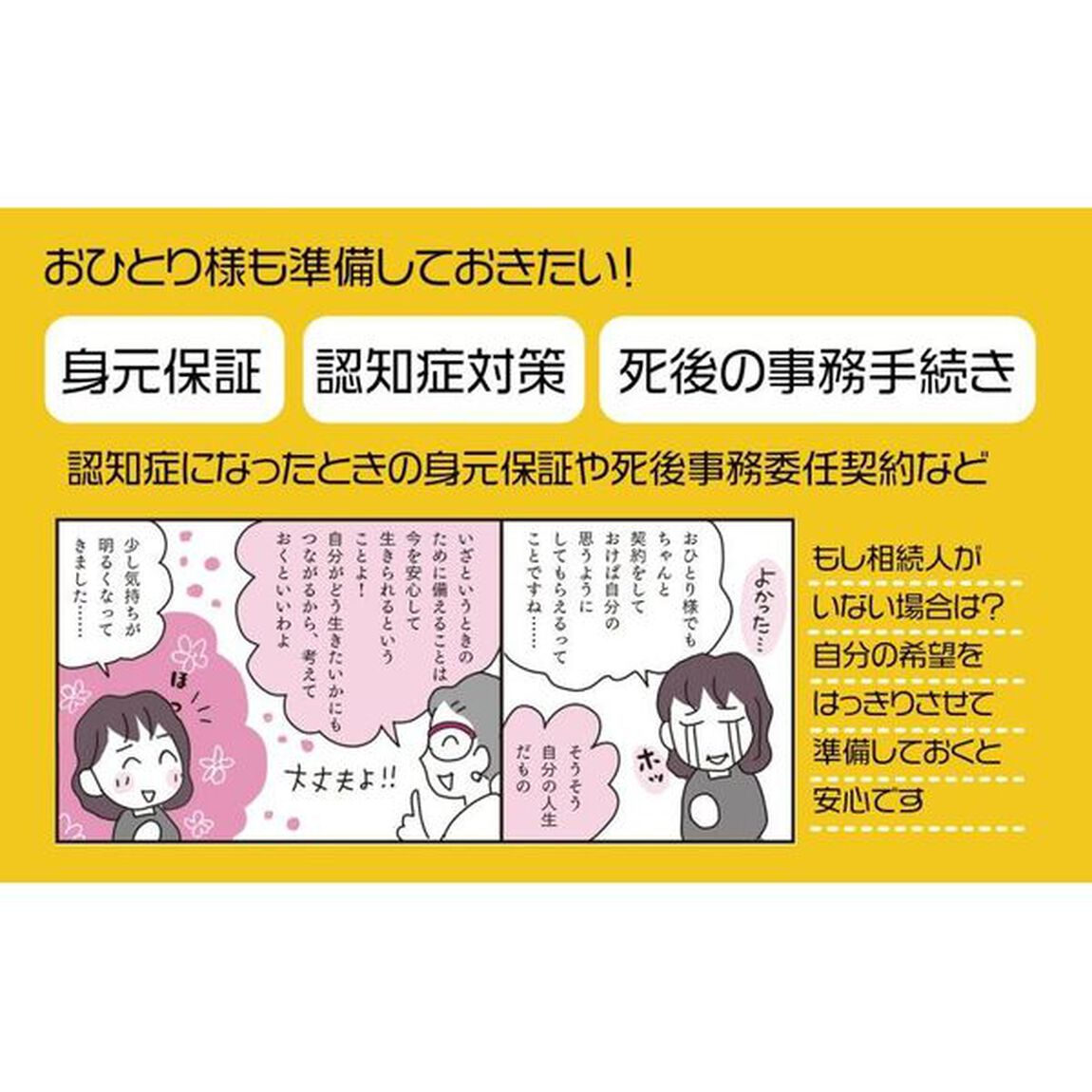 もめないための相続前対策　親が認知症になる前にやっておくと安心な手続き