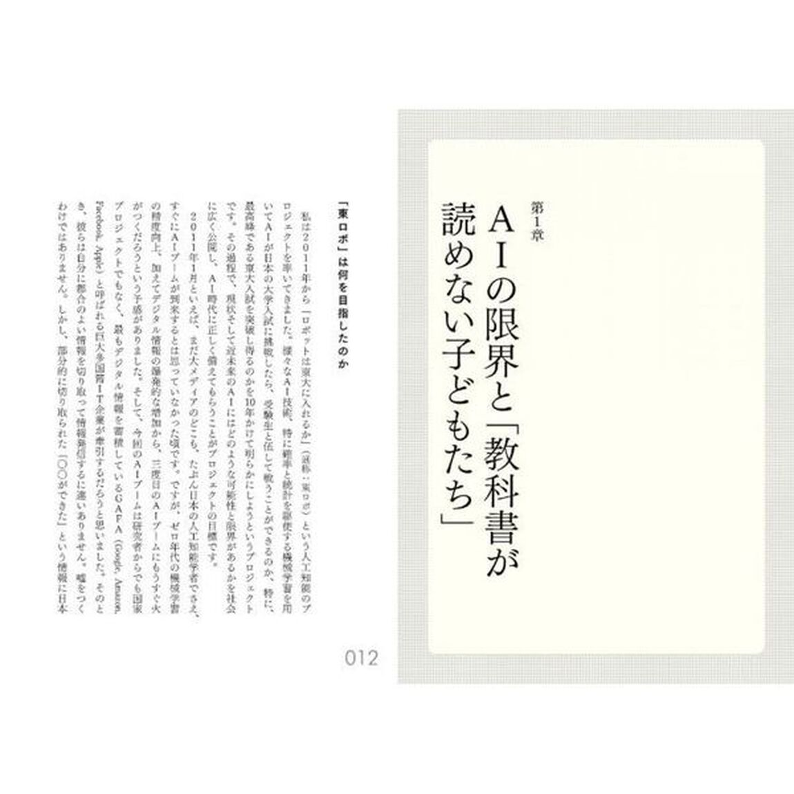 AIに負けない子どもを育てる