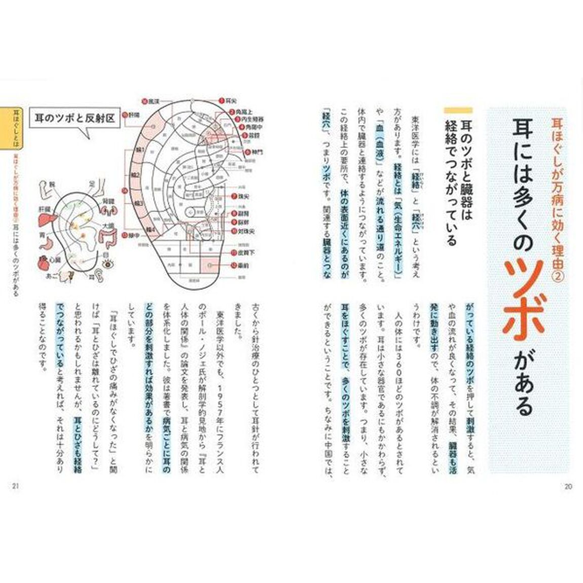 即効！耳ほぐし　１回１分もむだけで、不調をすっきり改善！