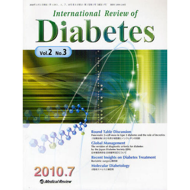 Ｉｎｔｅｒｎａｔｉｏｎａｌ　Ｒｅｖｉｅｗ　ｏｆ　Ｄｉａｂｅｔｅｓ　Ｖｏｌ．２Ｎｏ．３（２０１０．７）