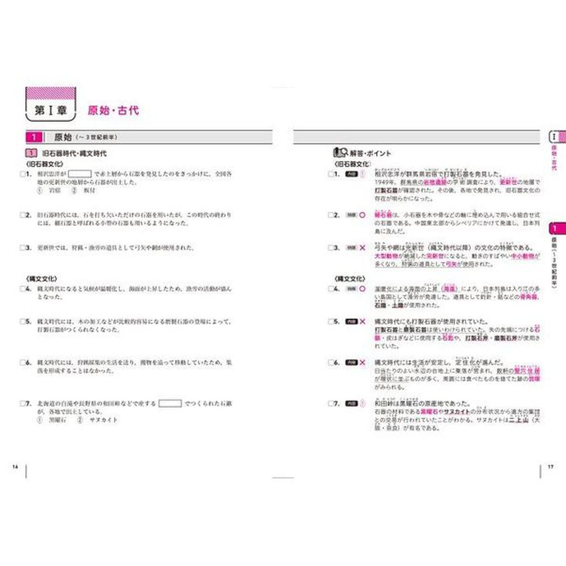 大学入学共通テスト日本史Ｂの点数が面白いほどとれる一問一答