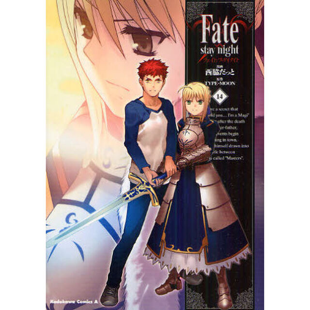 Ｆａｔｅ／ｓｔａｙ　ｎｉｇｈｔ　１４