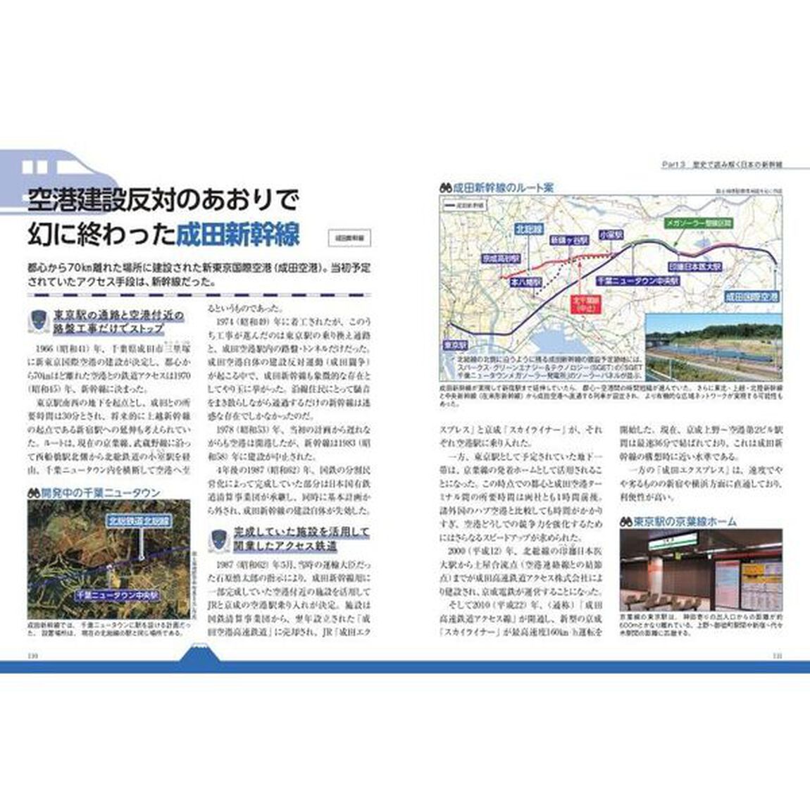 地図で読み解く日本の新幹線