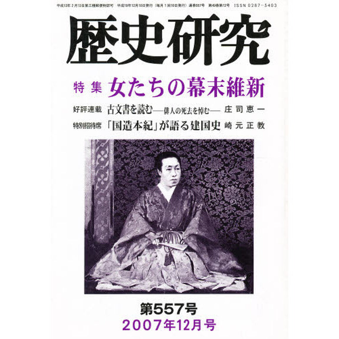 歴史研究　５５７