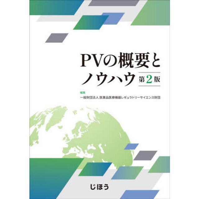 ＰＶの概要とノウハウ