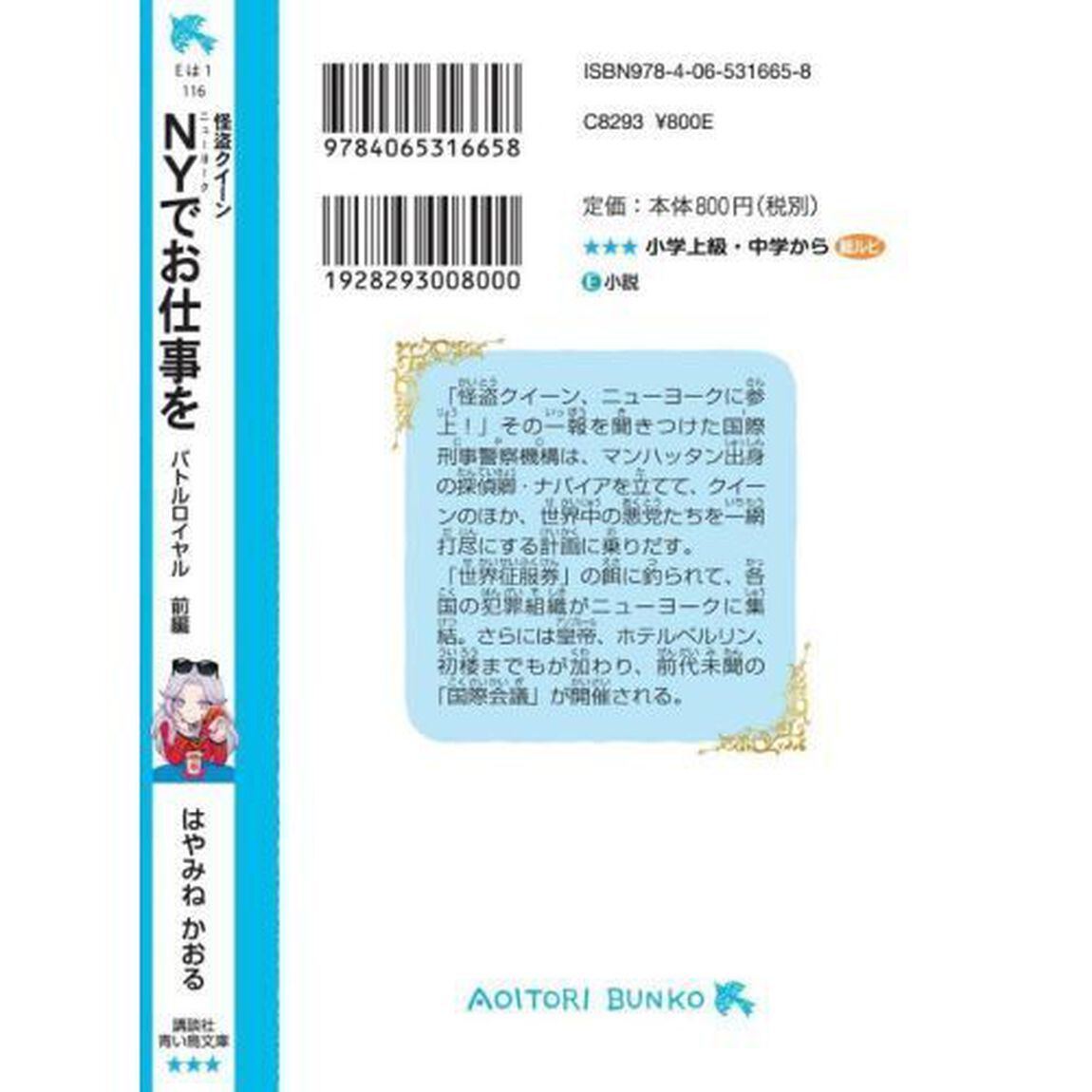 怪盗クイーンＮＹでお仕事を　バトルロイヤル　前編