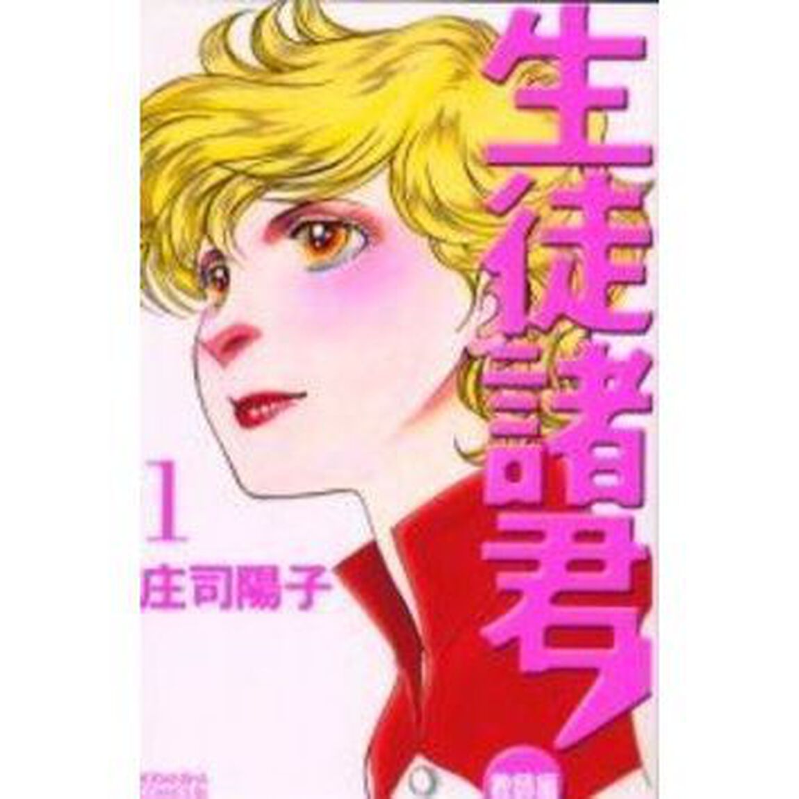 生徒諸君！ 教師編　全巻セット　（全25巻）