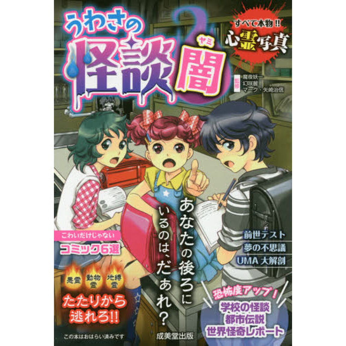 うわさの怪談闇