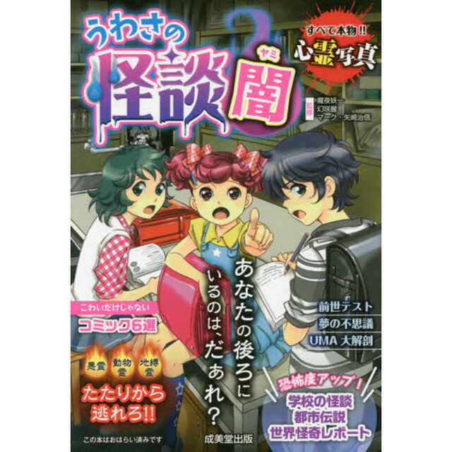 うわさの怪談闇