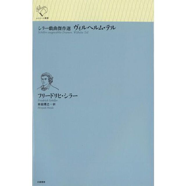 ヴィルヘルム・テル