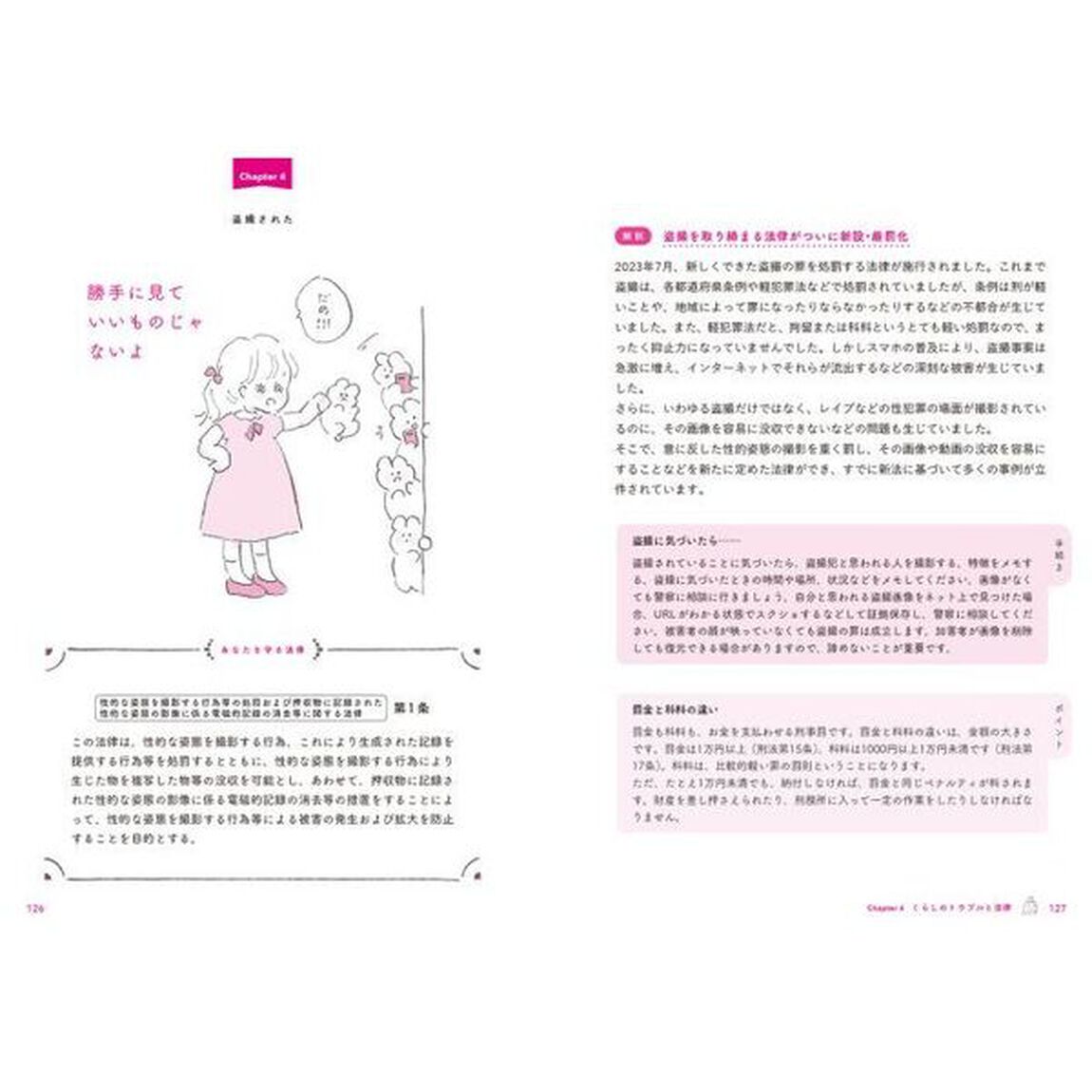 新おとめ六法