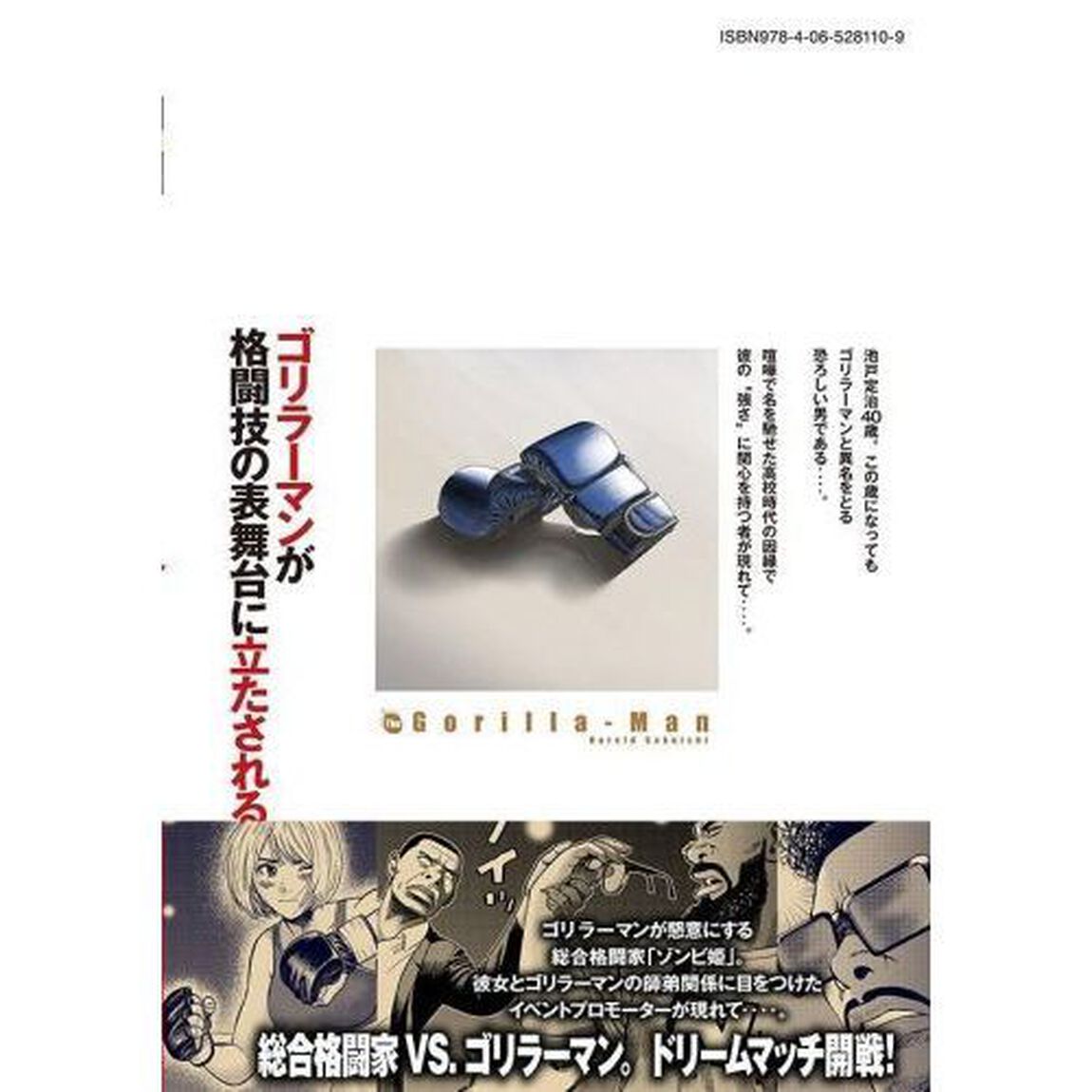 ゴリラーマン４０　２