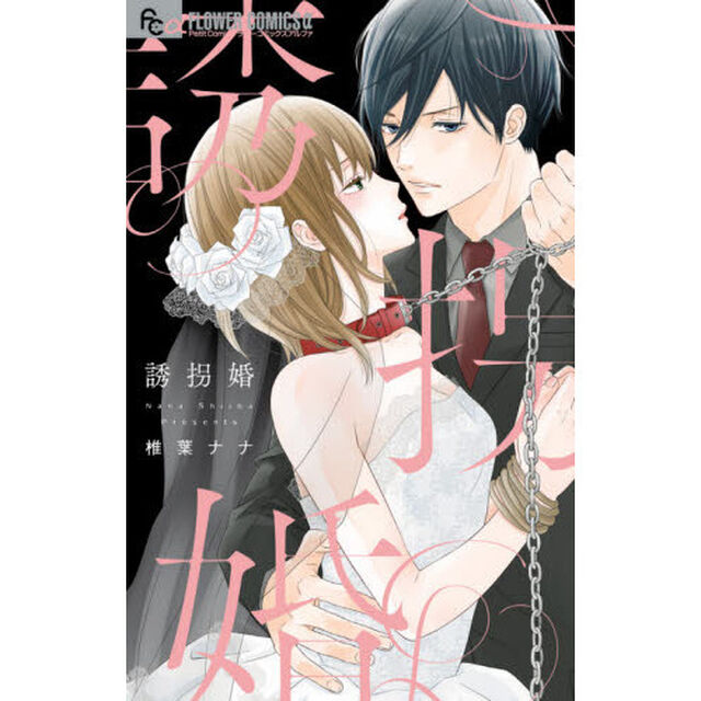 誘拐婚