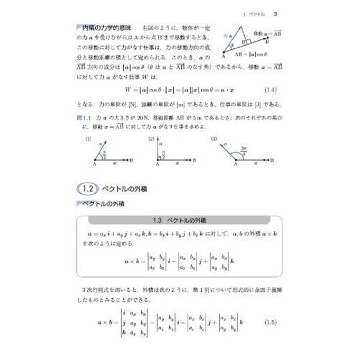 応用数学「第２版」