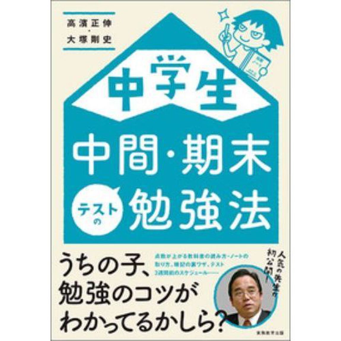 中学生中間・期末テストの勉強法