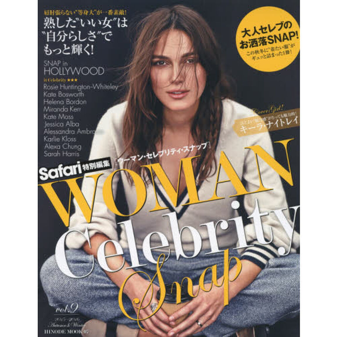 ＷＯＭＡＮ　Ｃｅｌｅｂｒｉｔｙ　Ｓｎａｐ　ｖｏｌ．９（２０１５〜１６年秋冬号）