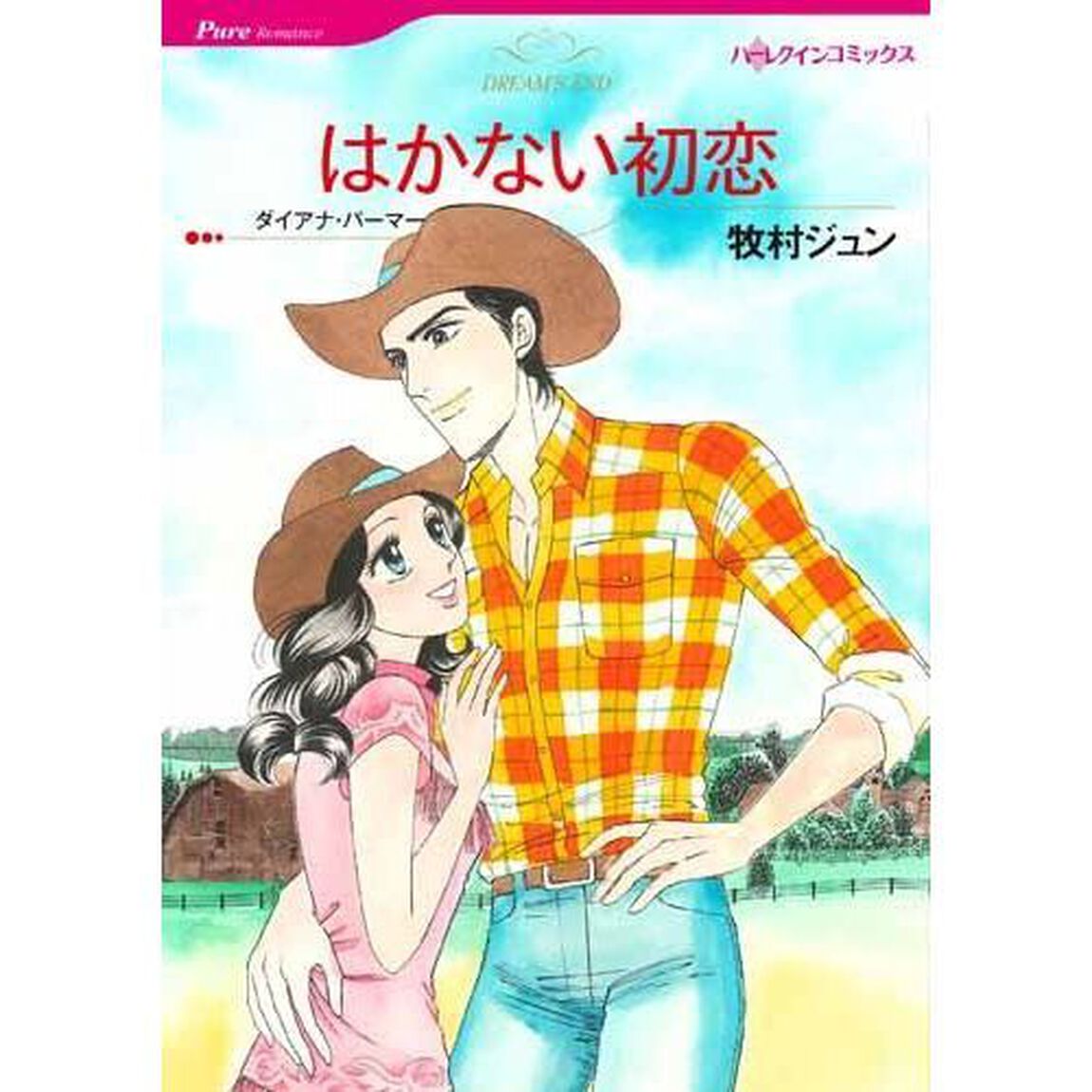 はかない初恋